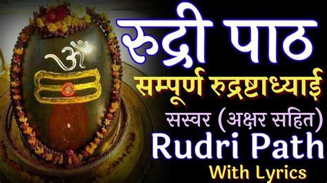 Full Rudri Path With Lyrics