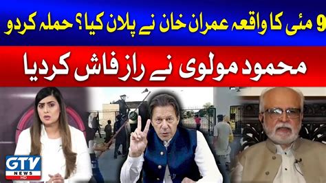 Imran Khan Plan 9 May Mahmood Moulvi Allegations Inside Story