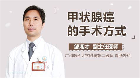 甲状腺癌手术的麻醉方式是什么 有来医生