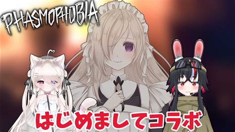 Phasmophobia はじめましてで幽霊調査〈女装男子メイドvtuber彩月つむぎ〉 個人vtuber ＃新人vtuber