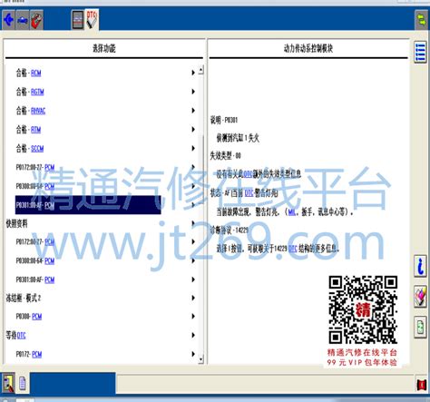 福特锐界发动机灯亮抖动 精通维修下载