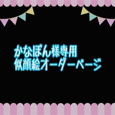 49％割引大人の上質 ぽん様専用 完成品ご確認ページ 帽子 子ども用ファッション小物 Otaonarenanejp