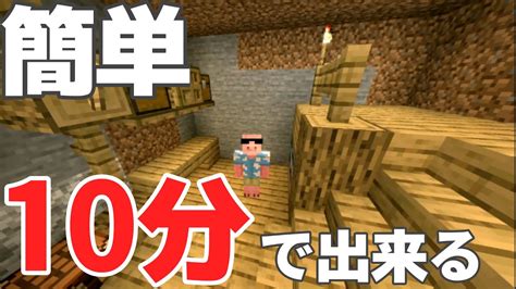 サバイバルで役立つお手軽拠点の作り方！【マイクラ】 Youtube