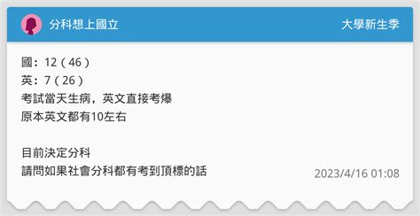 分科想上國立 升大學考試板 Dcard