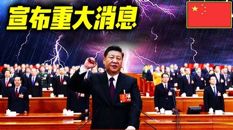 最新消息 11月28日：中國政府突然 宣布重 大消息！局势一 夜发生巨大变化！中国同 胞必看！2023 Youtube