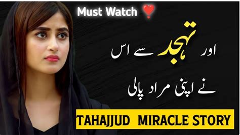 Tahajjud Miracle Story Dua Ki Quboolyat Allah Ne Uski Murad Puri