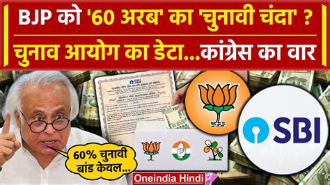 Electoral Bonds Data Supreme Court स SBI क फटकर डट जर Congress