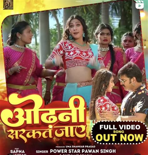 Bhojpuri Latest Song पवन सिंह संग भोजपुरी एक्ट्रेस सपना चौहान ने लगाया