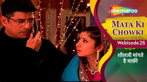 Mata Ki Chowki Webisode Hindi Tv Serial