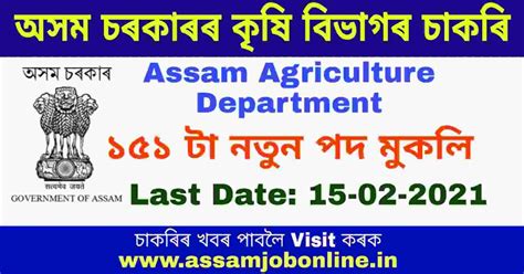 Assam Agriculture Department Recruitment Apply Online For Ado