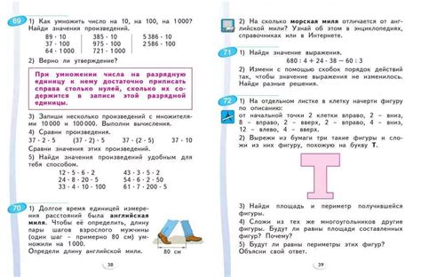 Математика 4 класс учебник школа россии 1