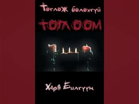 тоглож болохгүй тоглоом - YouTube