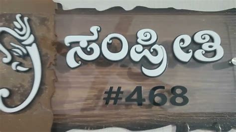 Wooden Base Kannada Name Plate For Independent Houses Shipping By