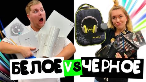 ЧЕРНАЯ КАНЦЕЛЯРИЯ против БЕЛОЙ ! Челлендж BACK TO SCHOOL 2019 ПОКУПКИ к ...