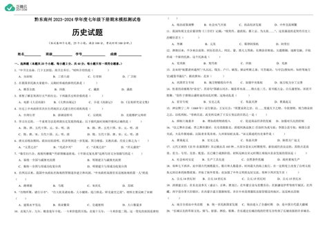 贵州省黔东南州2023 2024学年七年级下学期期末模拟测试历史试卷 正确云资源