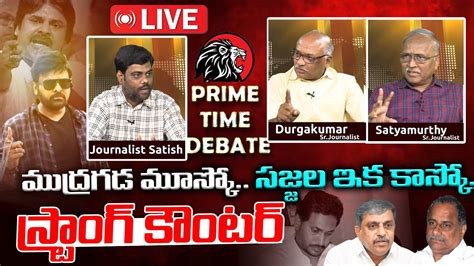 మదరగడ మసక సజజల ఇక కసక Prime Time Debate On Sajjala