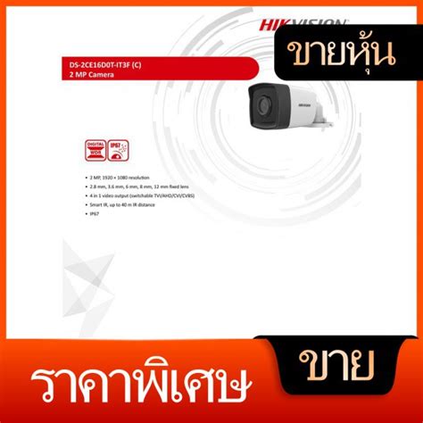 กลองวงจรปด 2 ลานพกเซล Hikvision รน DS 2CE16D0T IT3F 2 MP Fixed