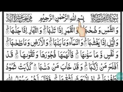 Quran Surah Al Shams Word By Word Hamid Ali Youtube