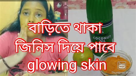 Banglavlog বাড়িতে থাকা জিনিস দিয়ে Parlour এর মতো চকচকে Glowing Skin