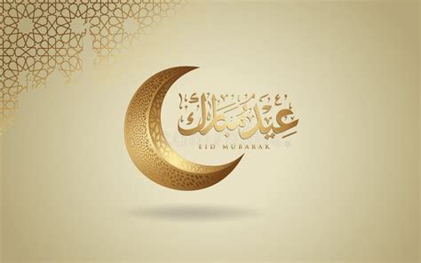 Ligne Islamique De Calligraphie D Eid Mubarak De Conception Arabe De