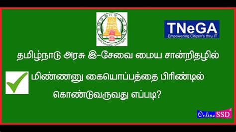 Tamil Nadu E Sevai Maiyam How To Print E Sign In E Sevai Certificate