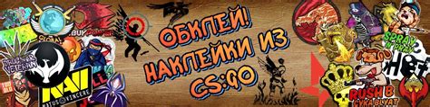 ОБКЛЕЙ! CS:GO Стикеры|Наклейки|Магниты|Паки| | ВКонтакте