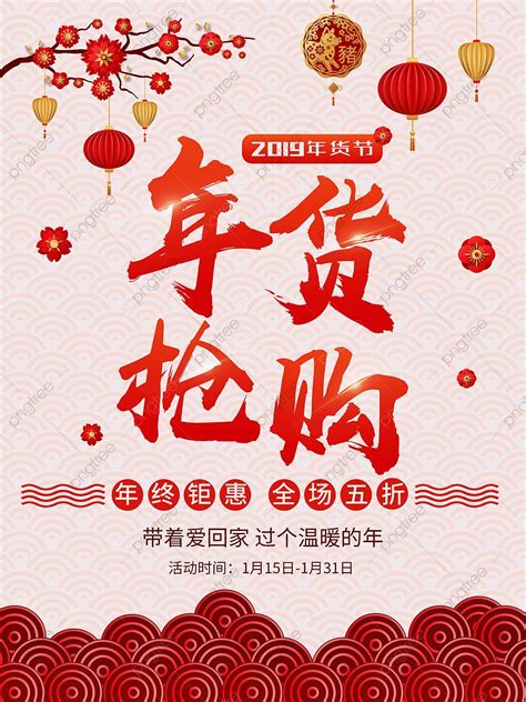 Simple New Year Street Promotion Poster Template Download on Pngtree