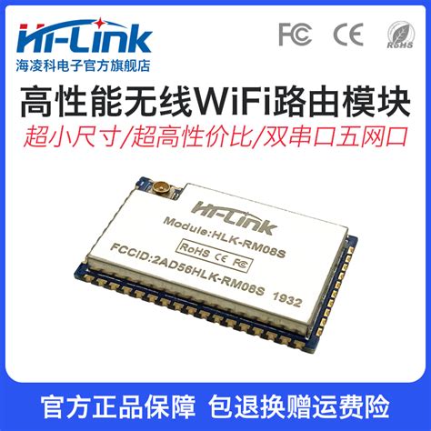 Hlk Rm08s 通信模组 路由 Wifi模组 Hlk Rm08s串口wifi模块 无线路由模块 Hi Link 深圳市