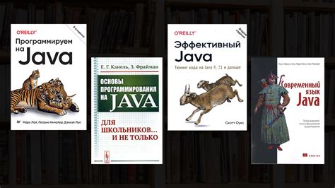 Лучшие книги для изучения Java в 2023 Топ 4