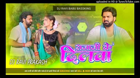 Tohar Raja Ji Ke Dilwa Tut Jae New Hard Bass Mix Masala Song 2023 By Dj