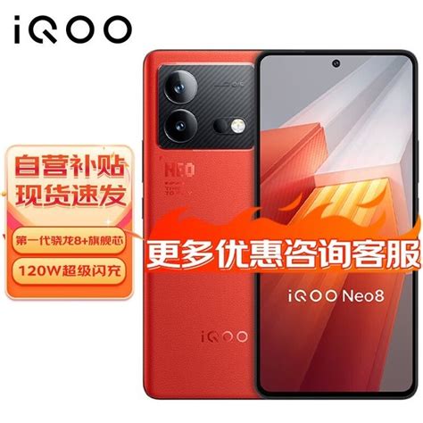 【手慢无】iqoo Neo8手机仅售2280元！家电导购 中关村在线