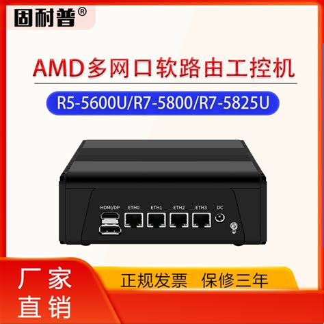 Amd锐龙软路由工控机r5 5600ur7 5800r7 5825u虎窝淘