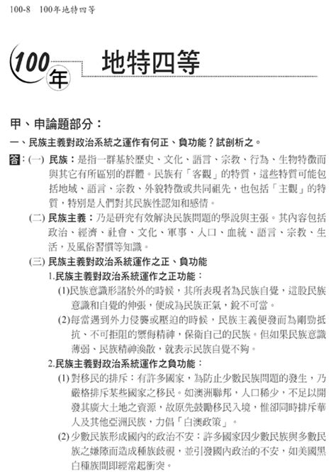 線上試讀：政治學含概要歷屆試題精闢新解