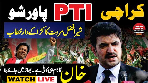 LIVE PTI Sher Afzal Marwat Power Show In Karachi YouTube