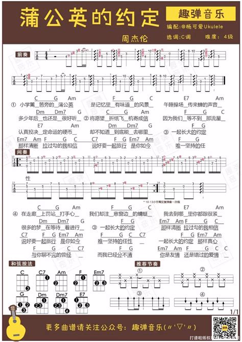 蒲公英的约定尤克里里谱 周杰伦 琴谱网