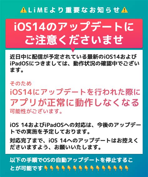 【重要なお知らせ】ios14のアップデートにご注意ください