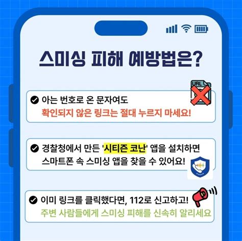 부고 문자 사칭 스미싱 주의보