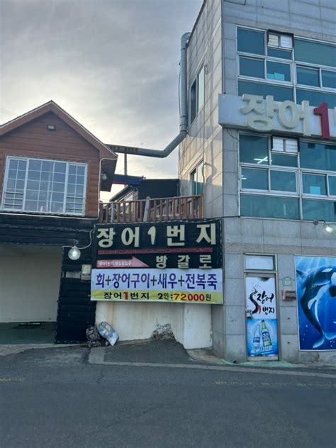 부산 기장 여행 방갈로 프라이빗룸 맛집 장어1번지 네이버 블로그