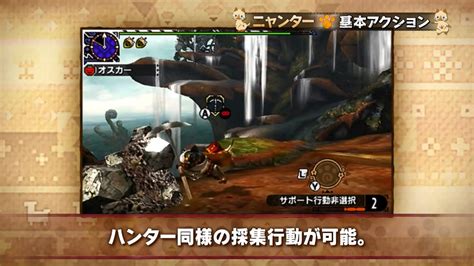 Mhx オトモアイルーを操作できる「ニャンター」pv公開！tgs 2015映像も公式から配信！