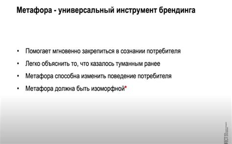 Что такое Метафора