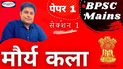 Lecture 1 Mauryan Art मरय कल BPSC YouTube