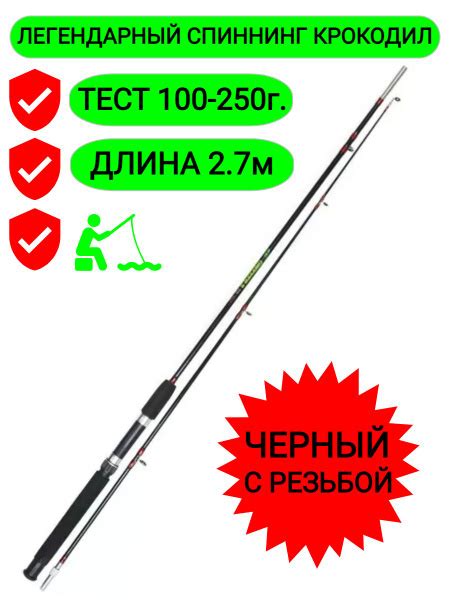 Спиннинг штекреный Крокодил, от 100 гр купить по выгодным ценам в ...