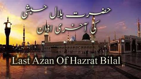 Hazrat Bilal Habshi R Z Ki Akhri Azan Last Azan Of Hazrat Bilal