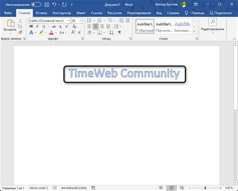 Как сделать буквы с контуром в Microsoft Word - База знаний Timeweb ...