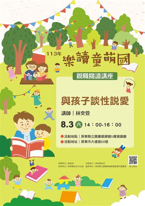 113年樂讀童萌國幸福親職閱讀講座：8 3 六 屏總圖場次 報名中 雲室人文有限公司