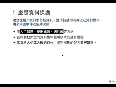 「資料探勘」在職進修、線上學習、共學教室｜104學習精靈