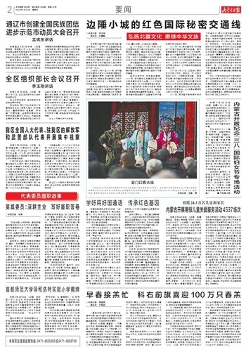 内蒙古日报数字报 通辽市创建全国民族团结 进步示范市动员大会召开