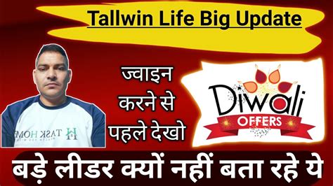 Tallwin Life Update Tallwin Life Kya Hai Tallwin Life News