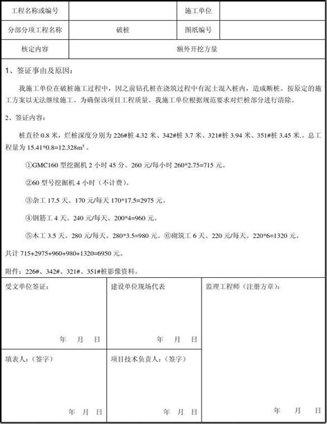 经济技术签证单 渠县 自动保存的word文档在线阅读与下载无忧文档