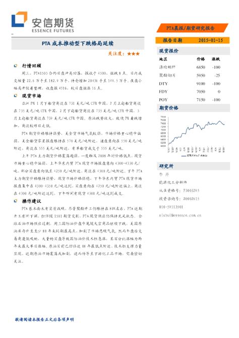 Pta成本推动型下跌格局延续